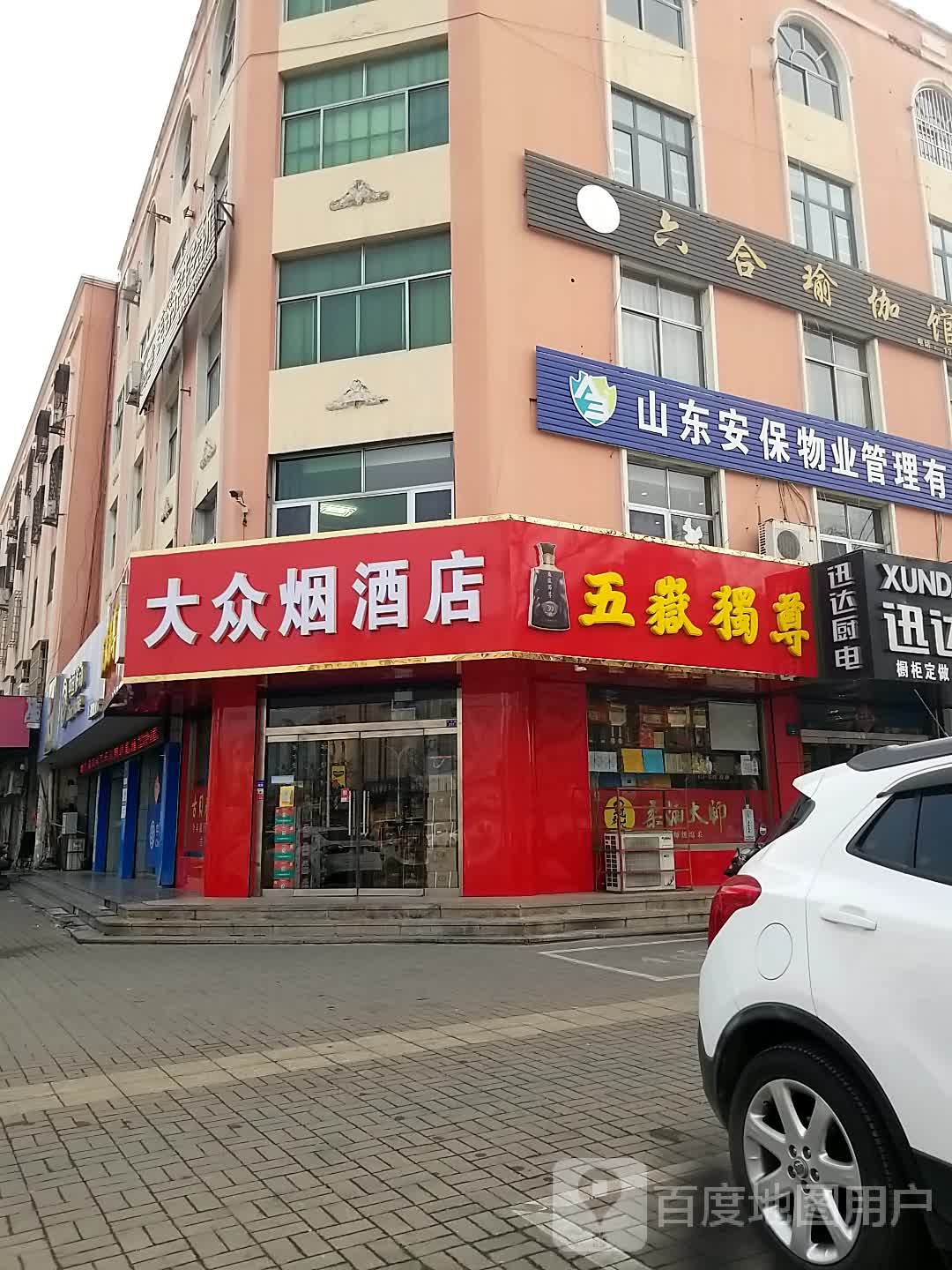 六合瑜伽馆