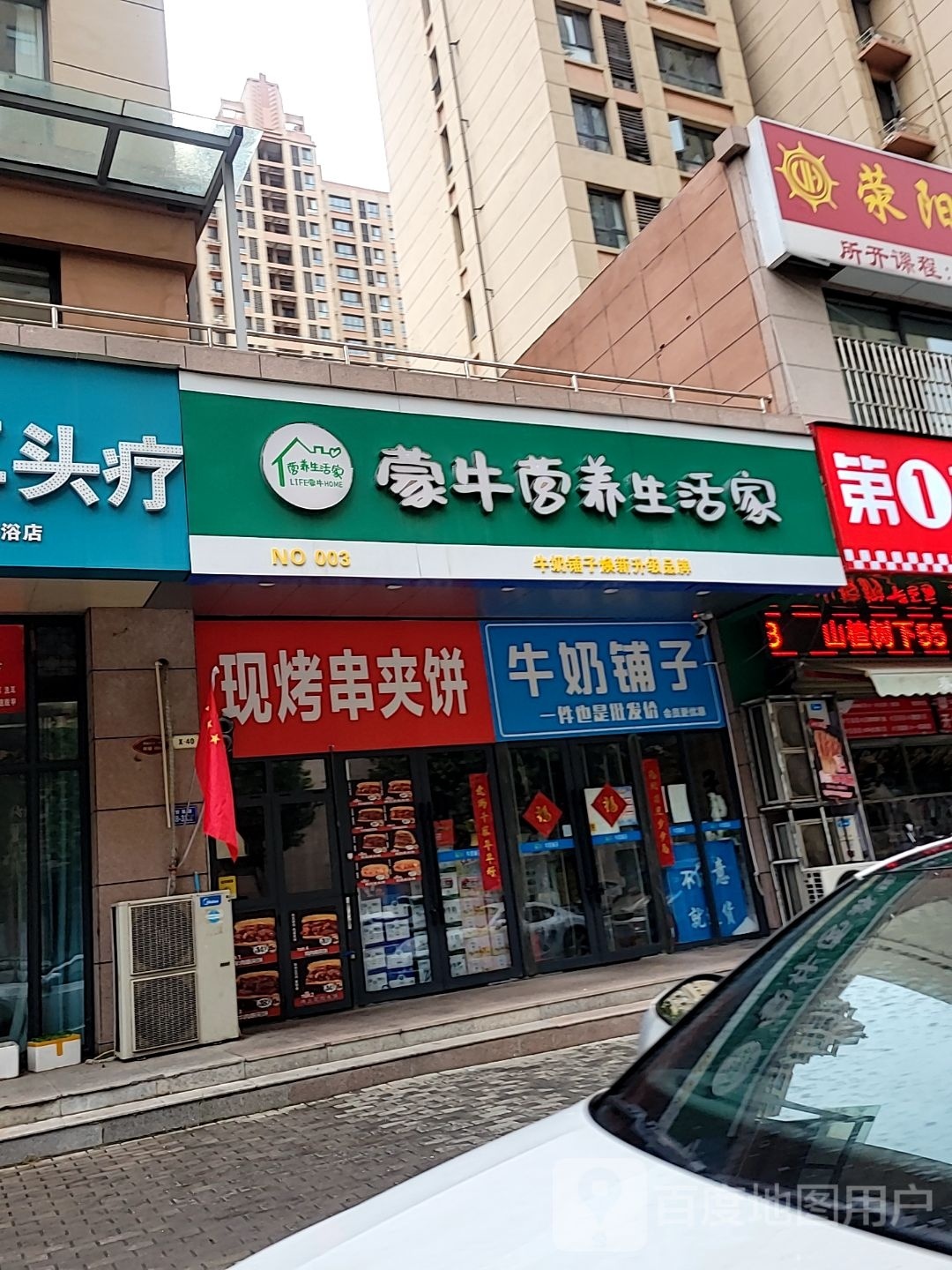 荥阳市蒙牛营养生活家(三公路店)