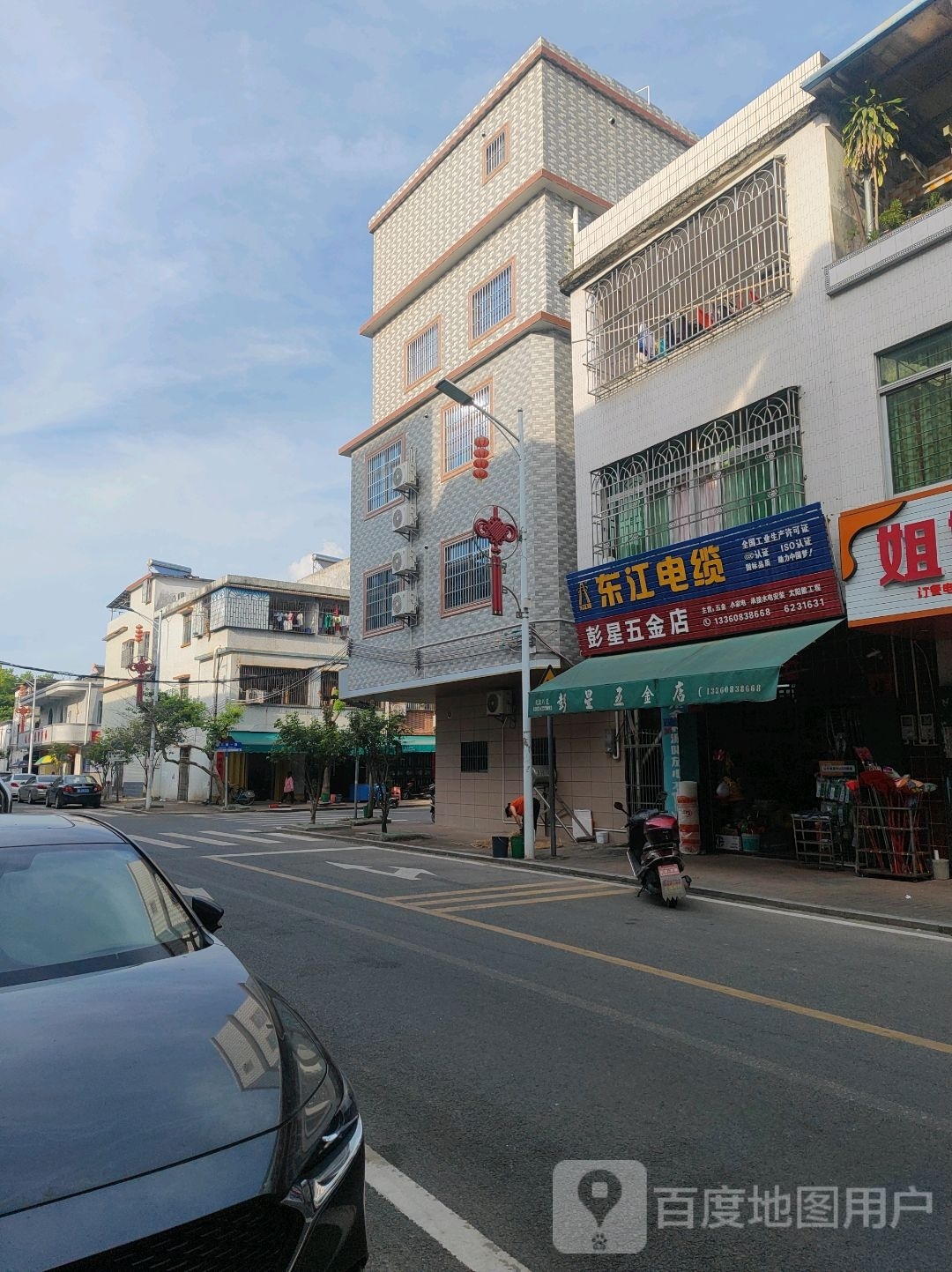 彭星五金店