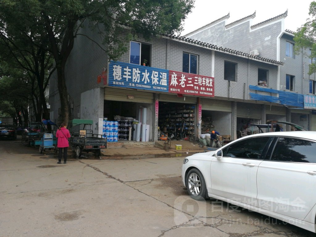 穗丰防水保温