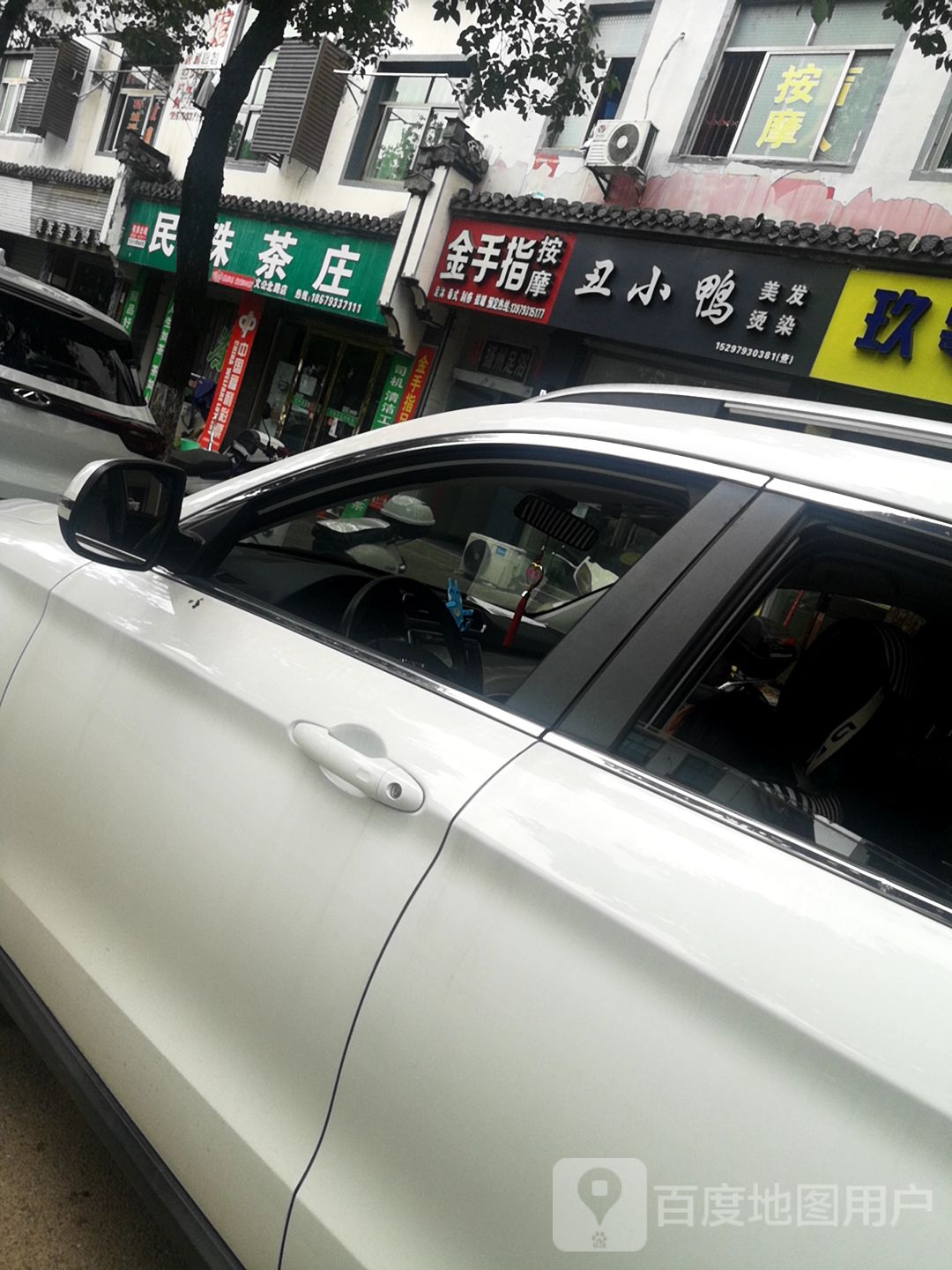 民珠茶庄