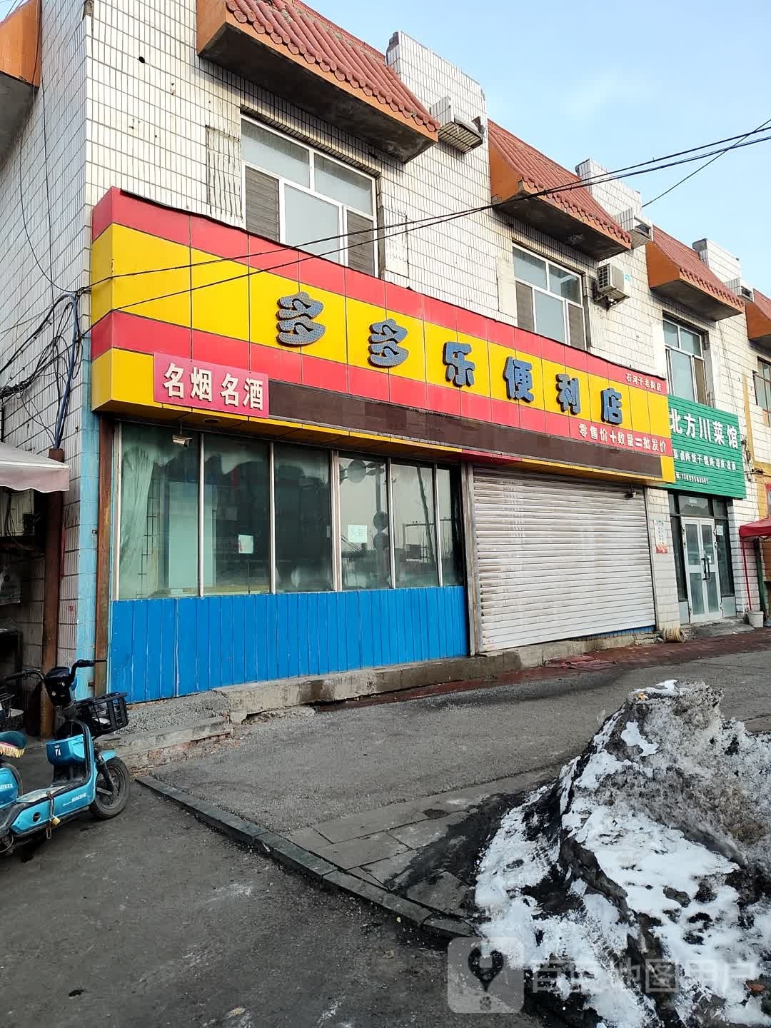 北方川鲁菜馆