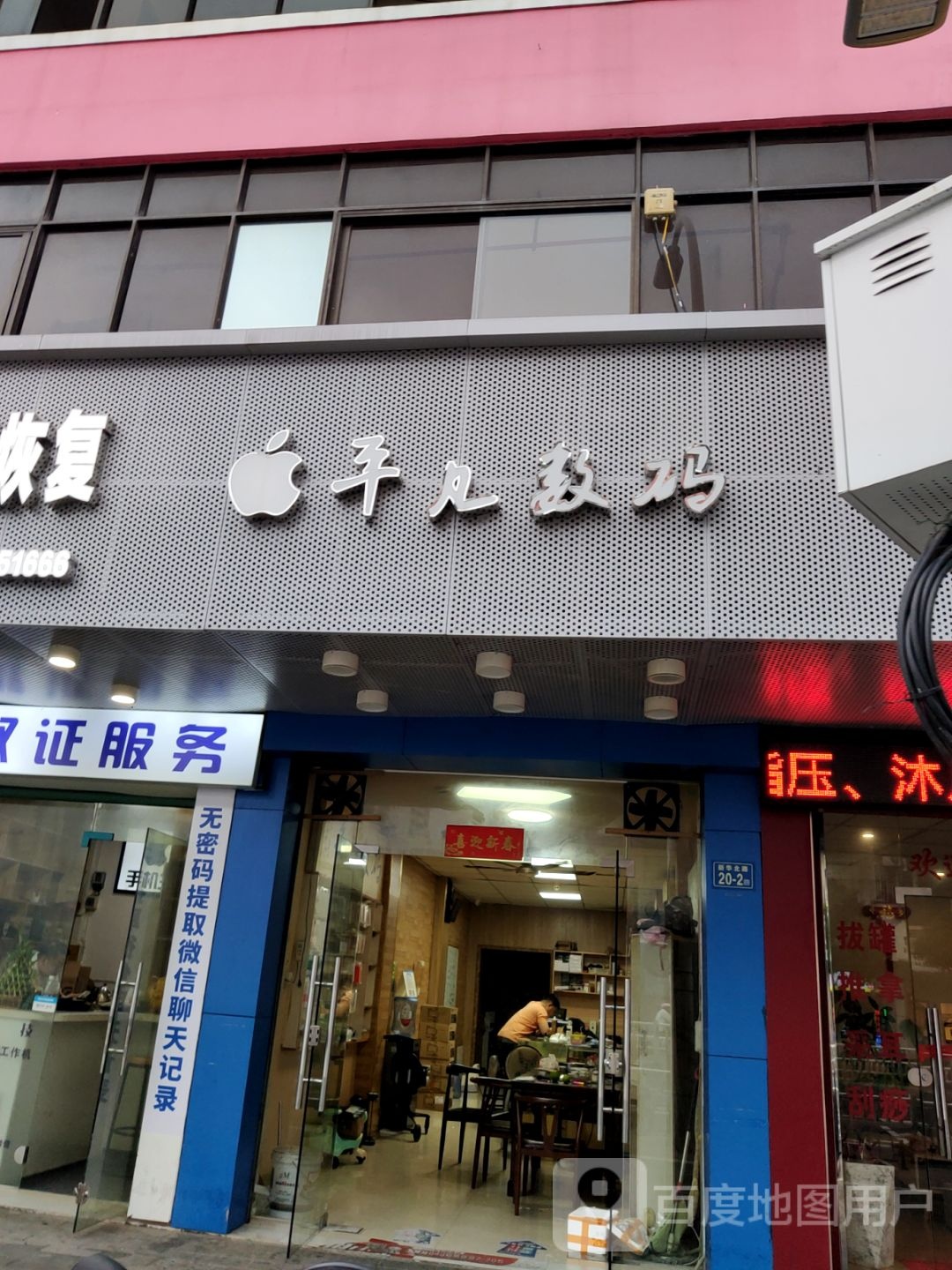 平凡数码