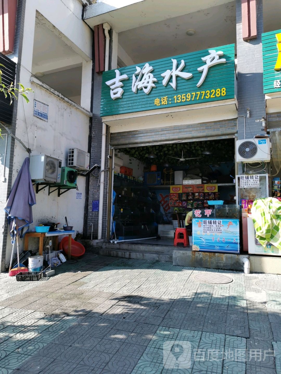吉海水表