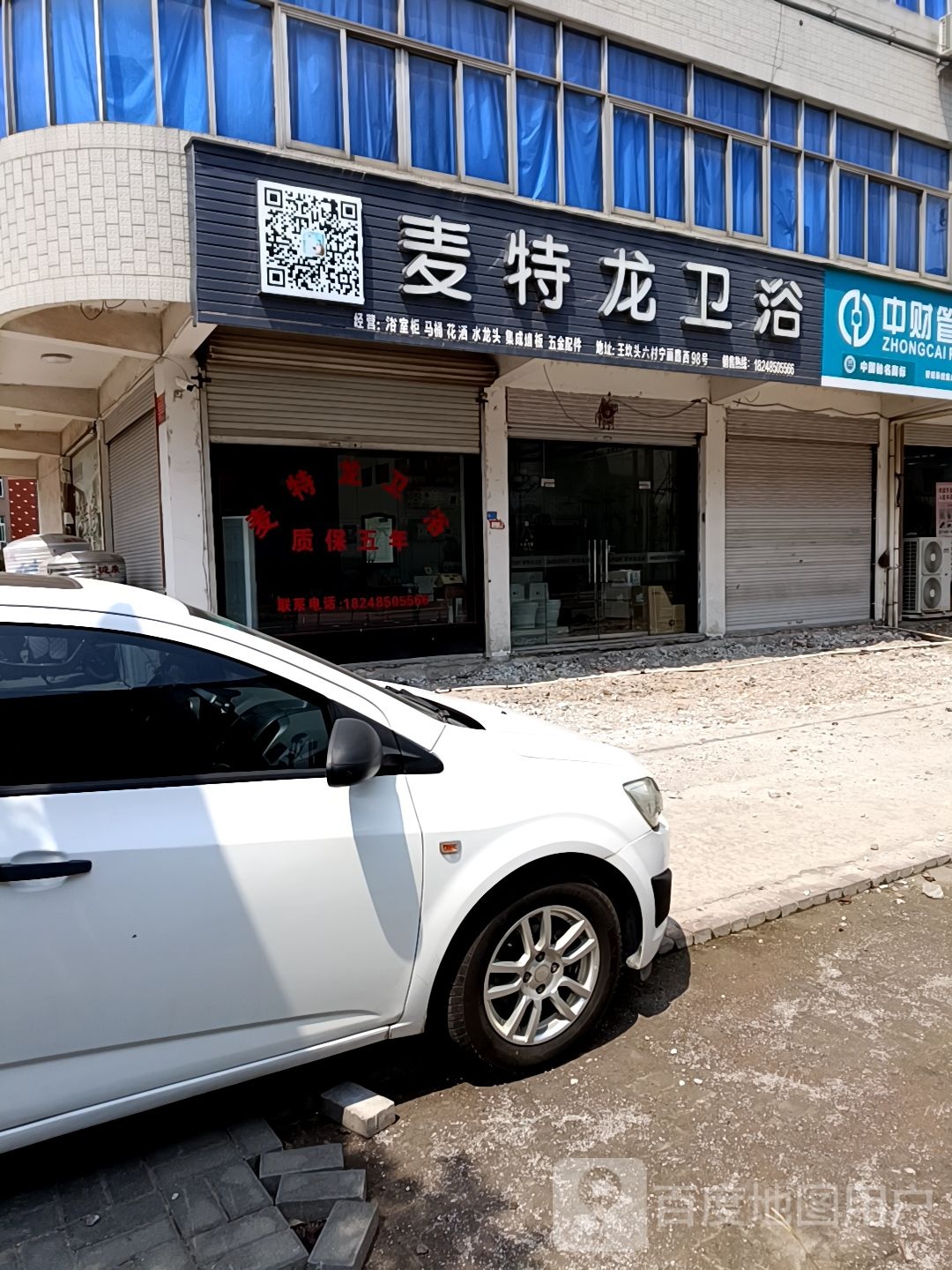 麦特龙卫浴(稠岭线店)