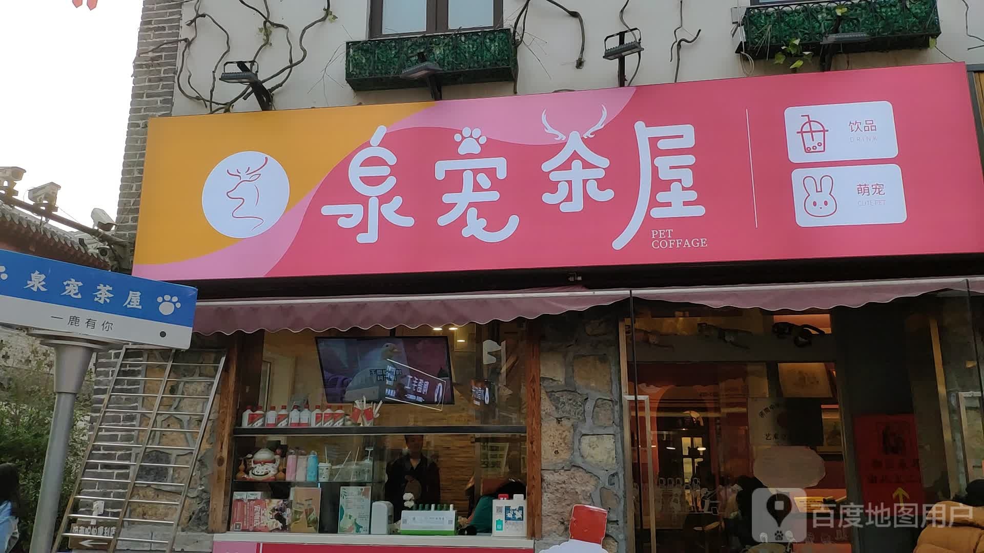 Pet(世贸国际广场店)