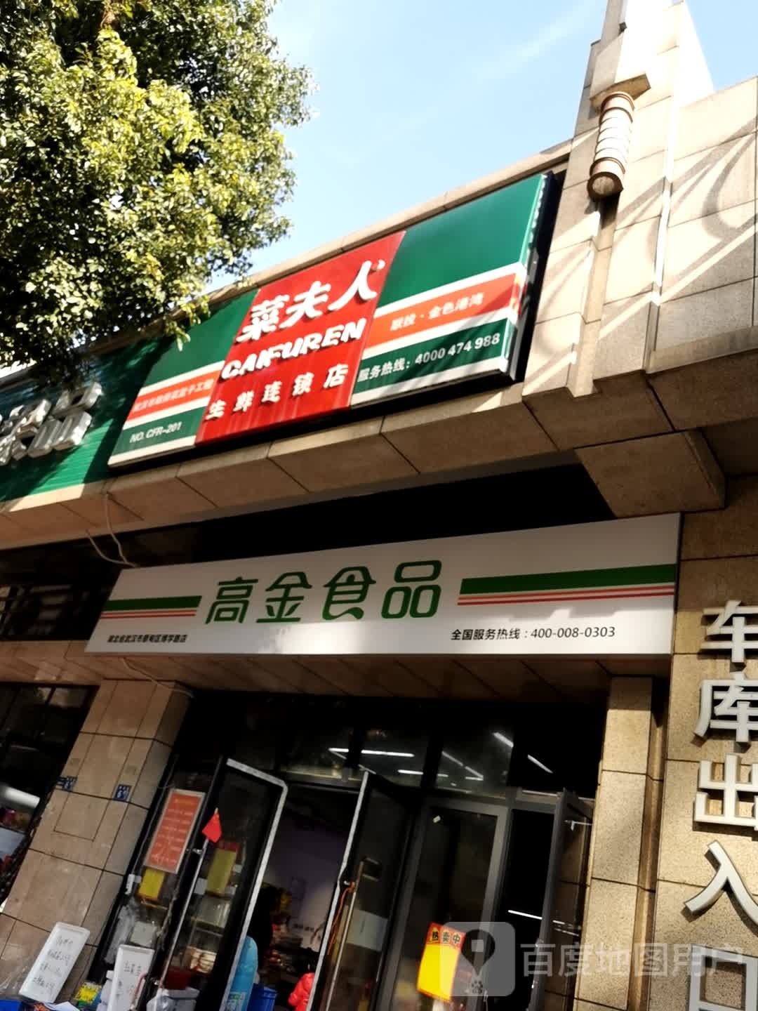 高兴食品(湖北省武汉市蔡甸区博学路店)