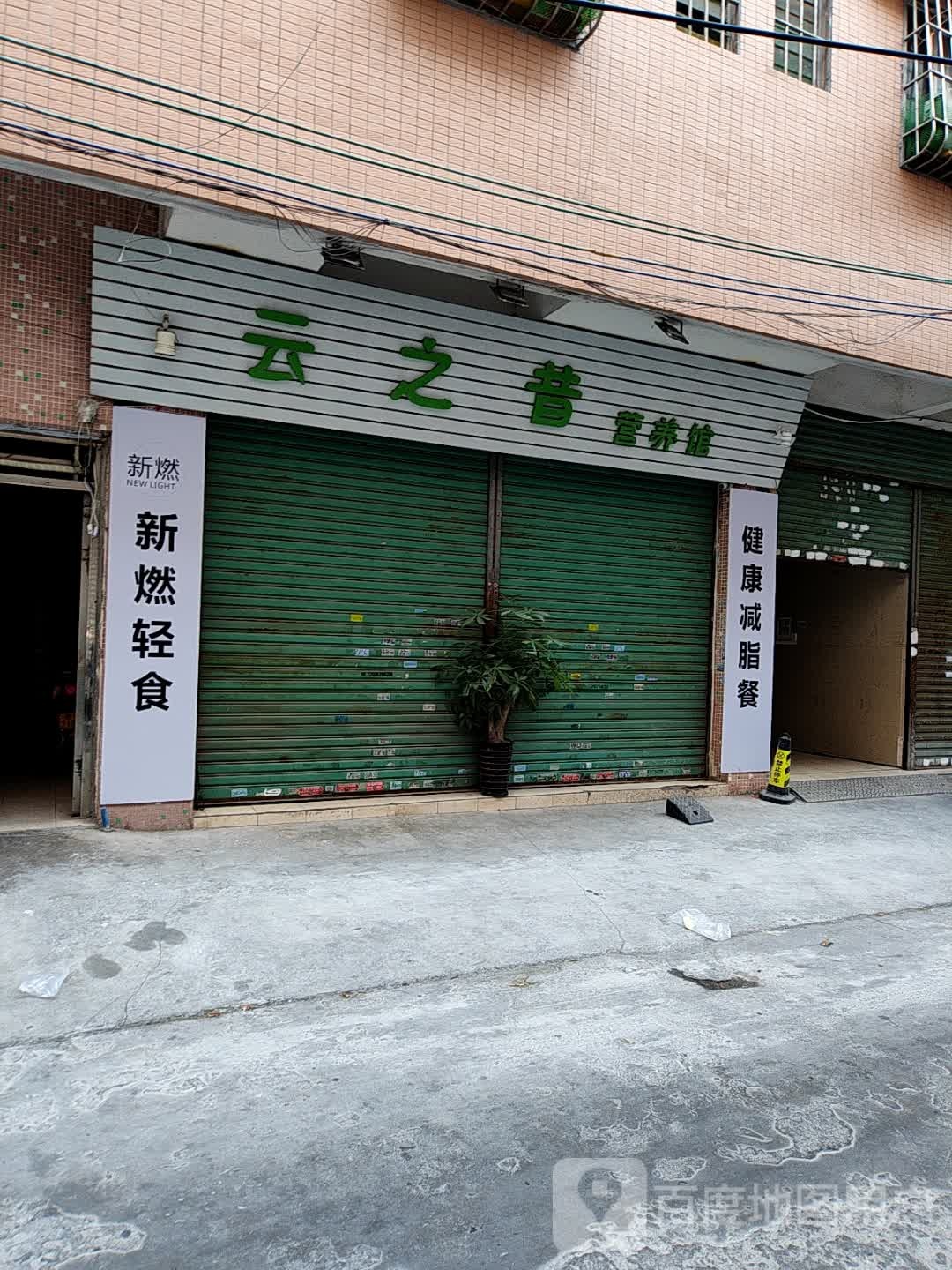 新燃轻食·健身沙拉·减脂餐(东凤店)