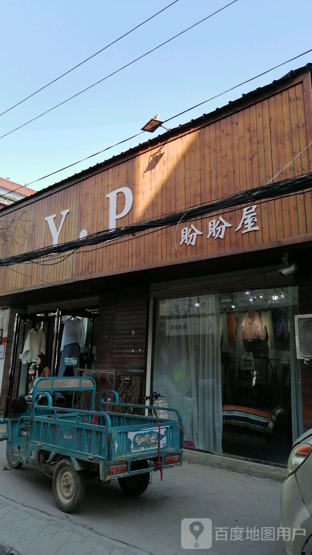 太康县YP盼盼屋