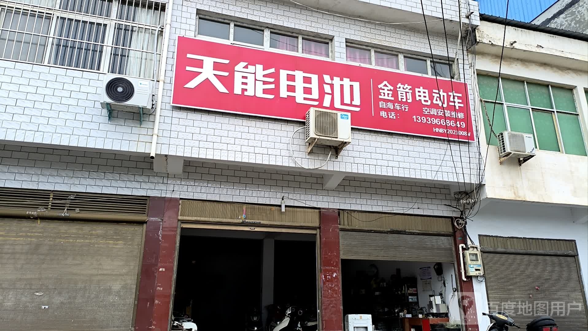 泌阳县马谷田镇天能电池(建设路店)