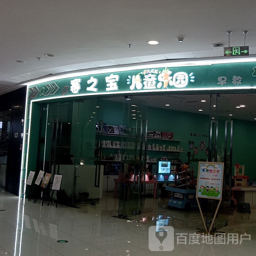 赛之宝。儿童乐园(蚌埠淮上万达广场店)