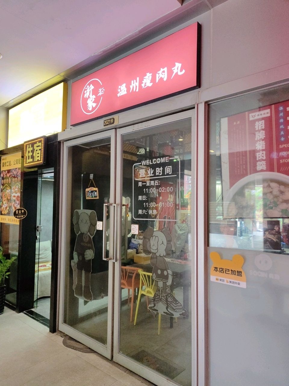 清真温州瘦肉丸