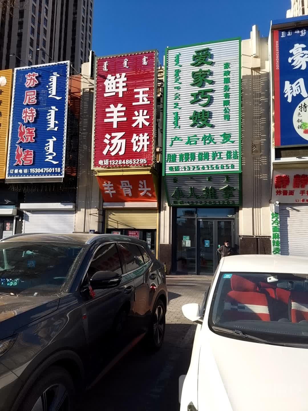 鲜羊汤卖玉米饼