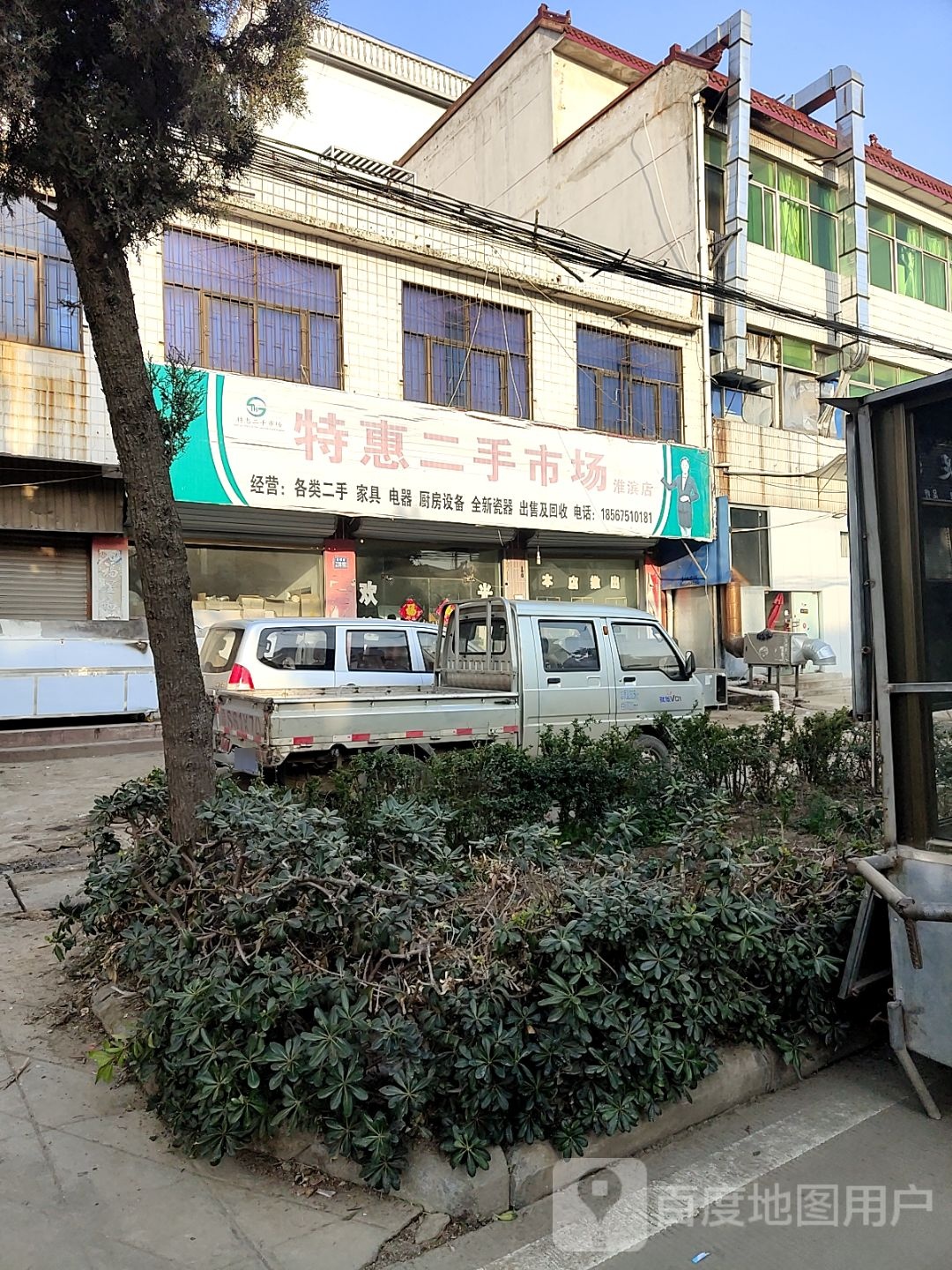 淮滨县特惠二手市场(淮滨店)