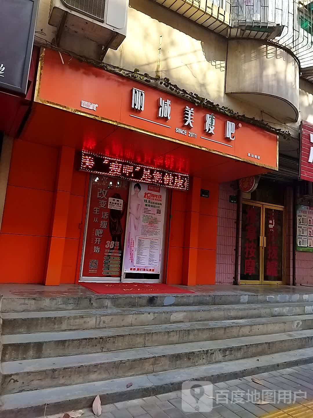 丽减妹瘦吧(英达路店)