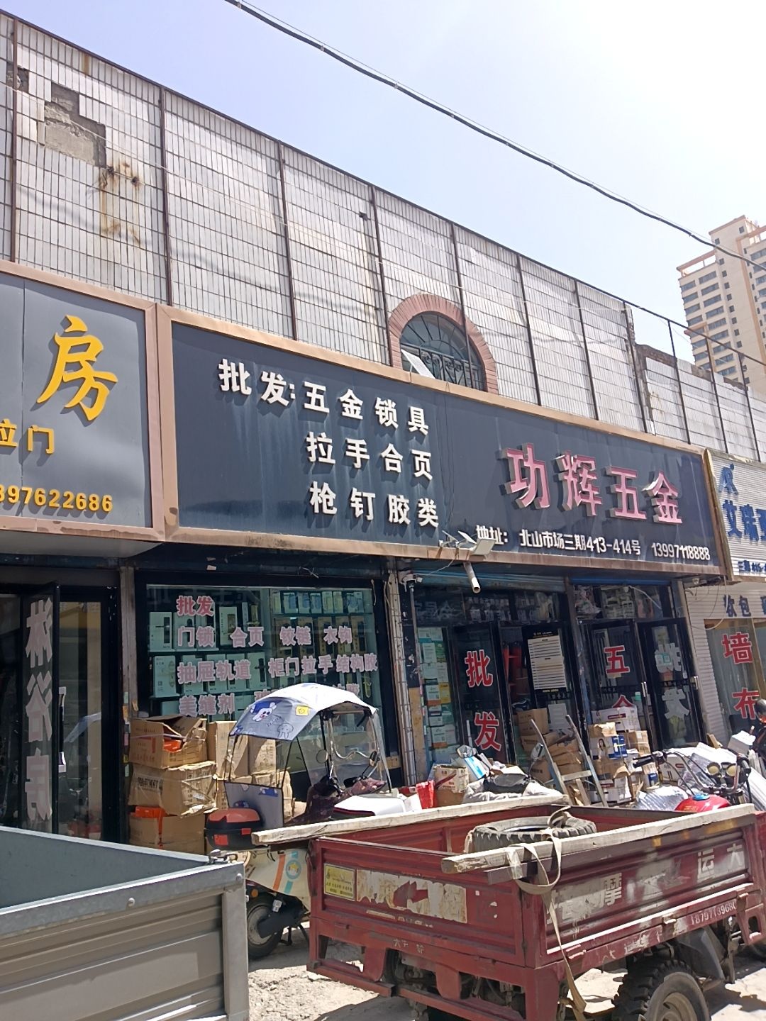 功辉五金