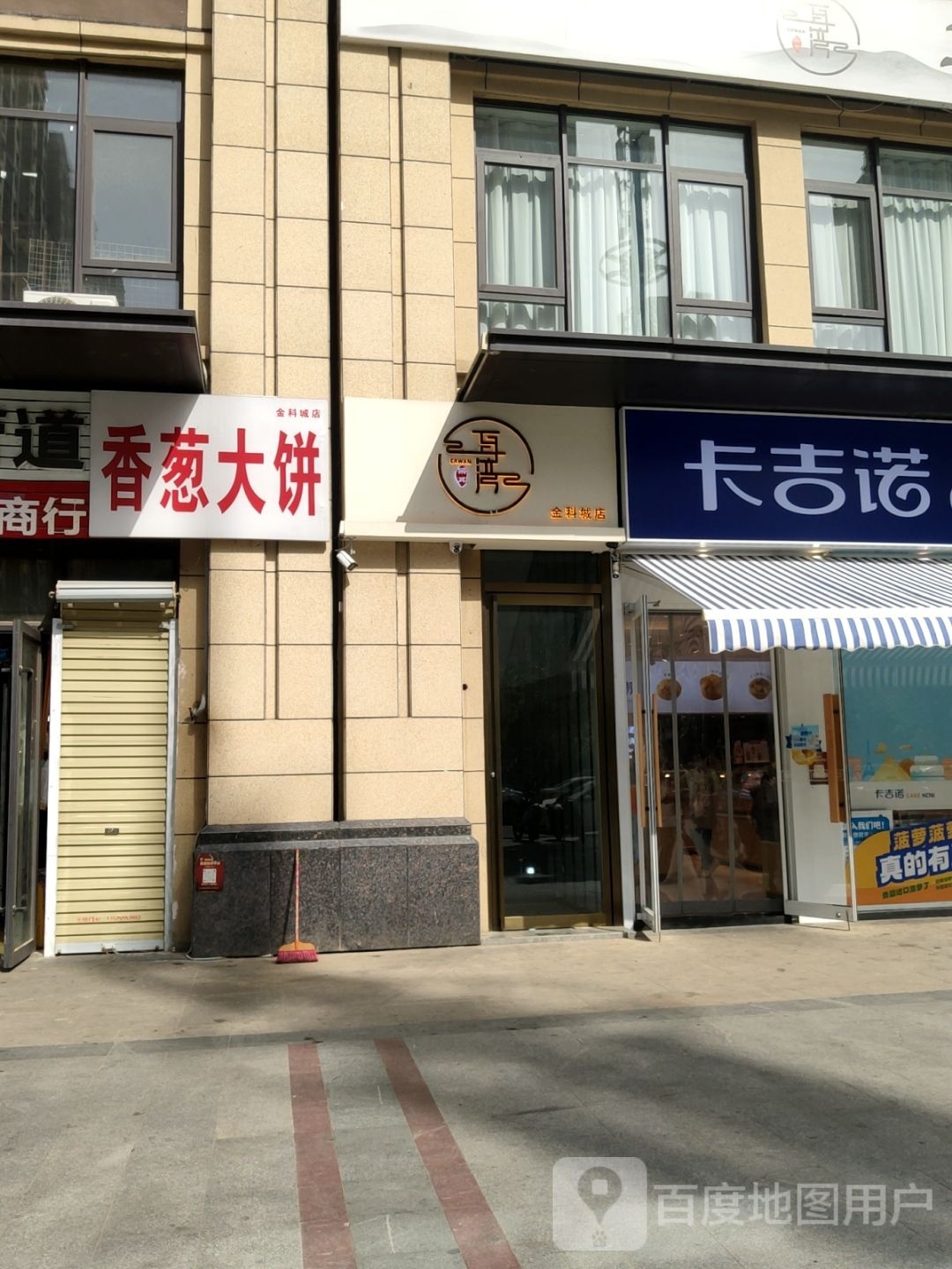 耳湾躺式采耳SPA馆(金科城店)