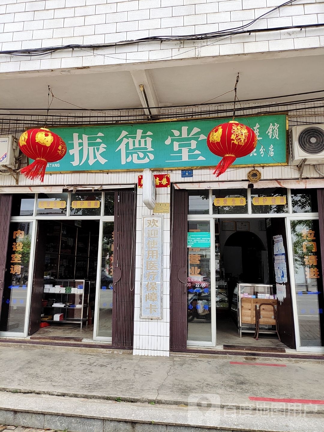 振德堂(江北路店)