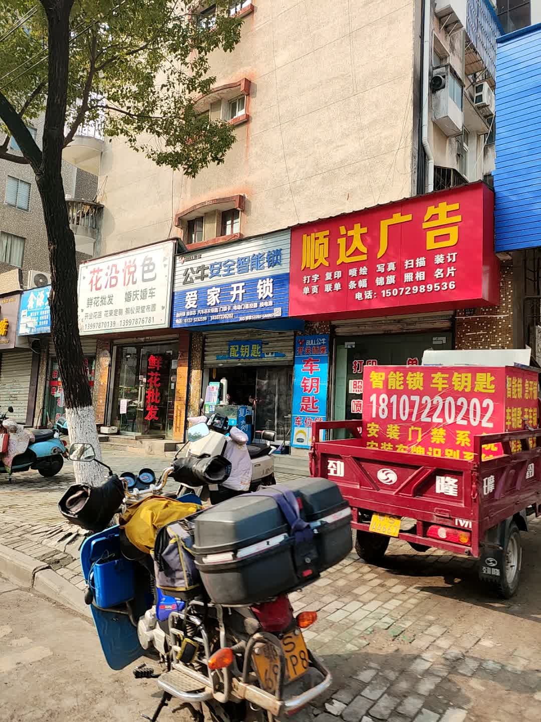 爱家开锁配汽车钥匙