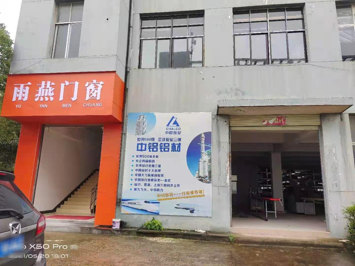 吉安市雨燕门窗有限公司