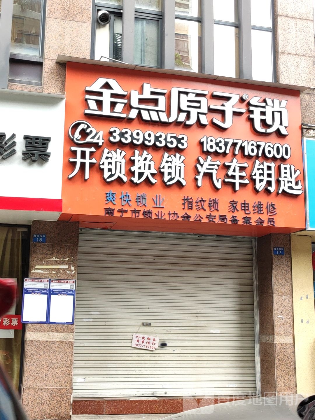 金点原子锁(广西大学店)