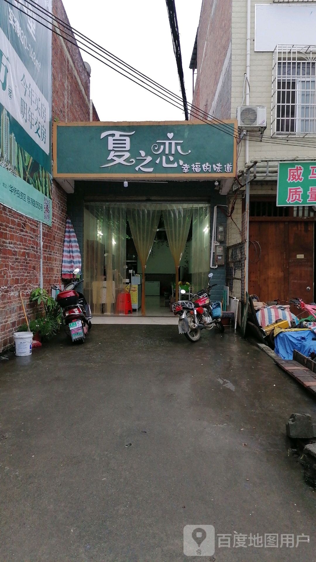 夏之恋