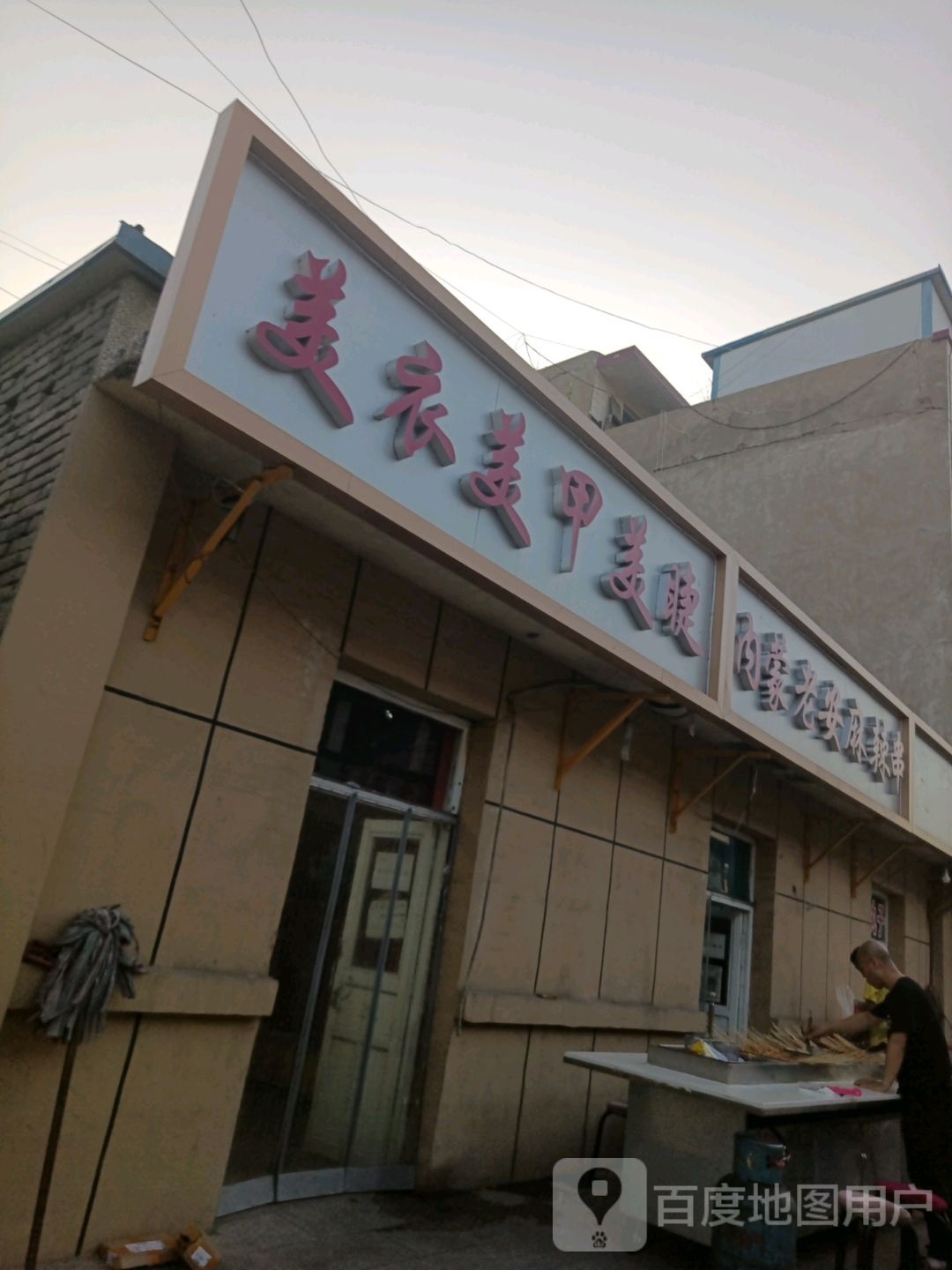 美甲纹身