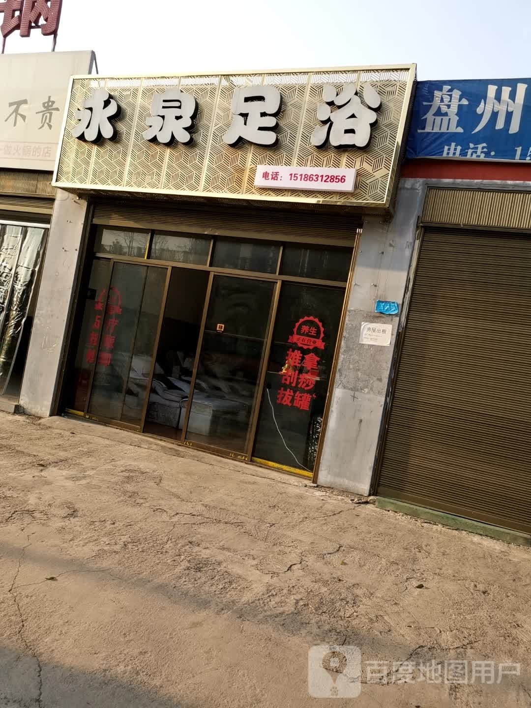 涌泉足浴