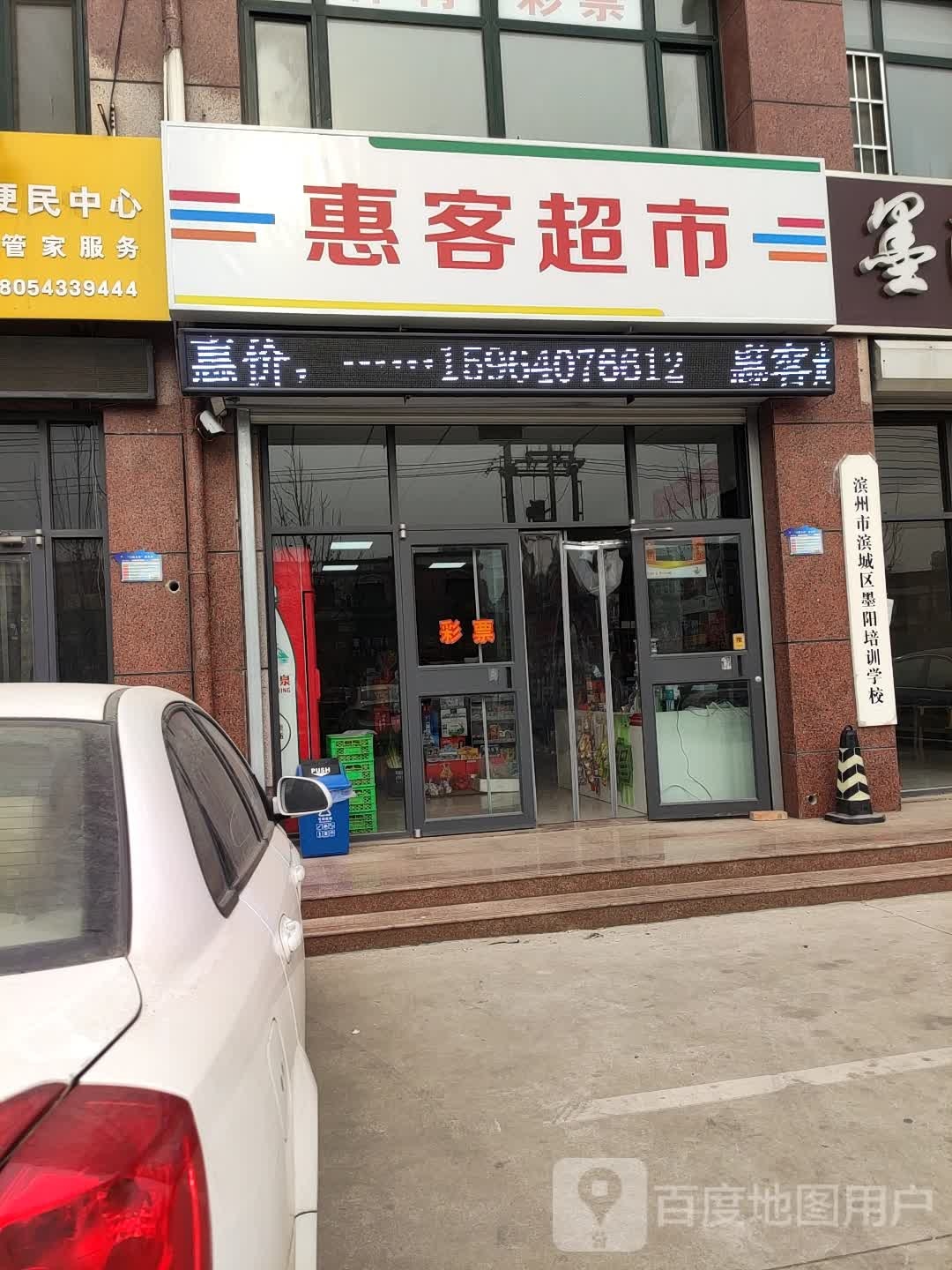 会克超市(五四鑫苑店)