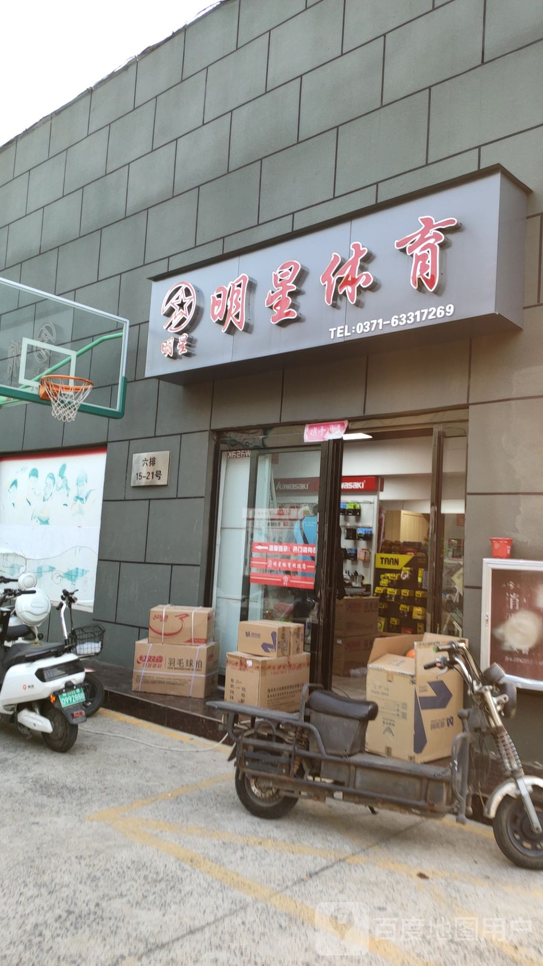 明星体育(盈合万货城店)