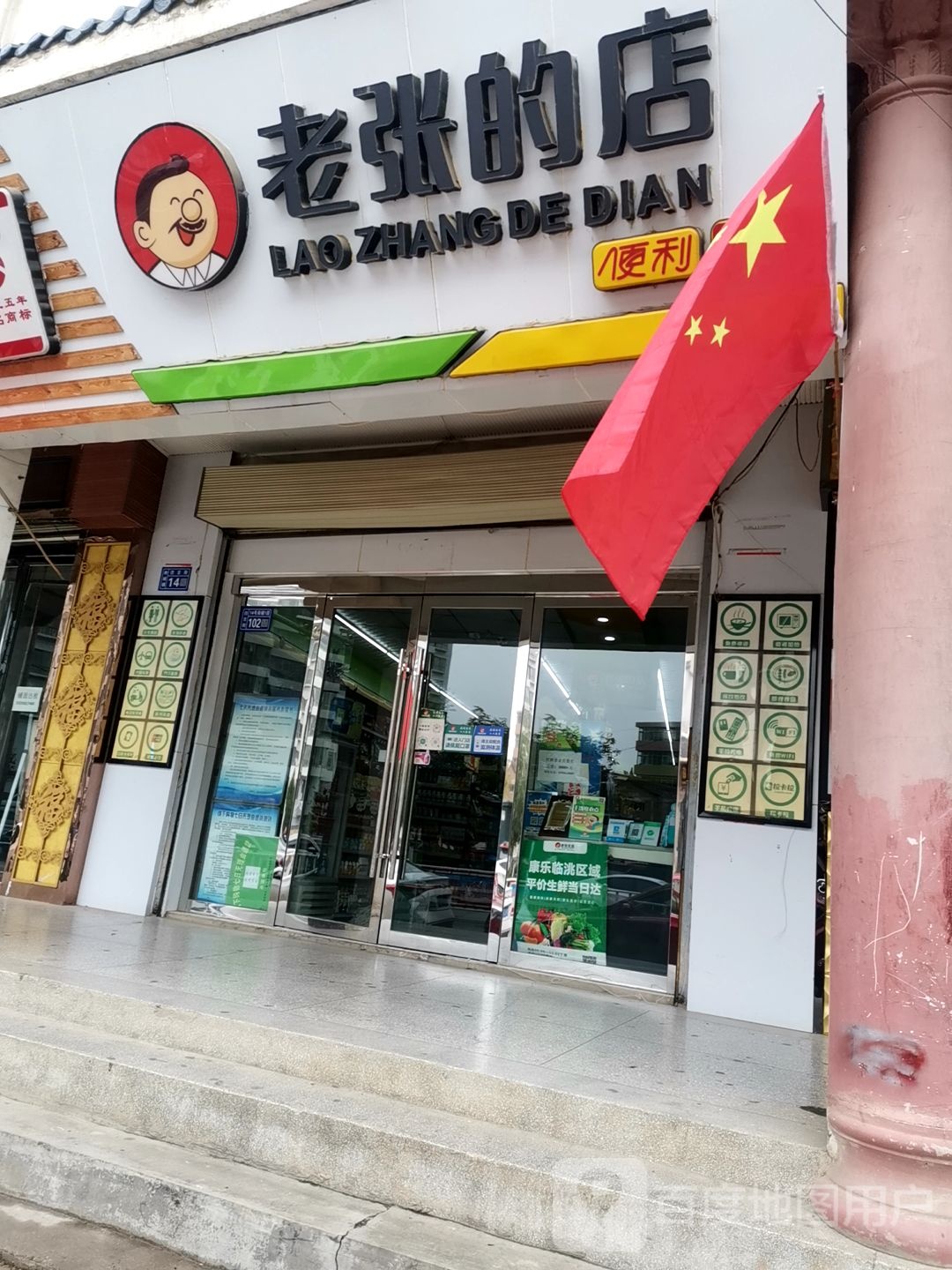 老张的店(仿古街店)