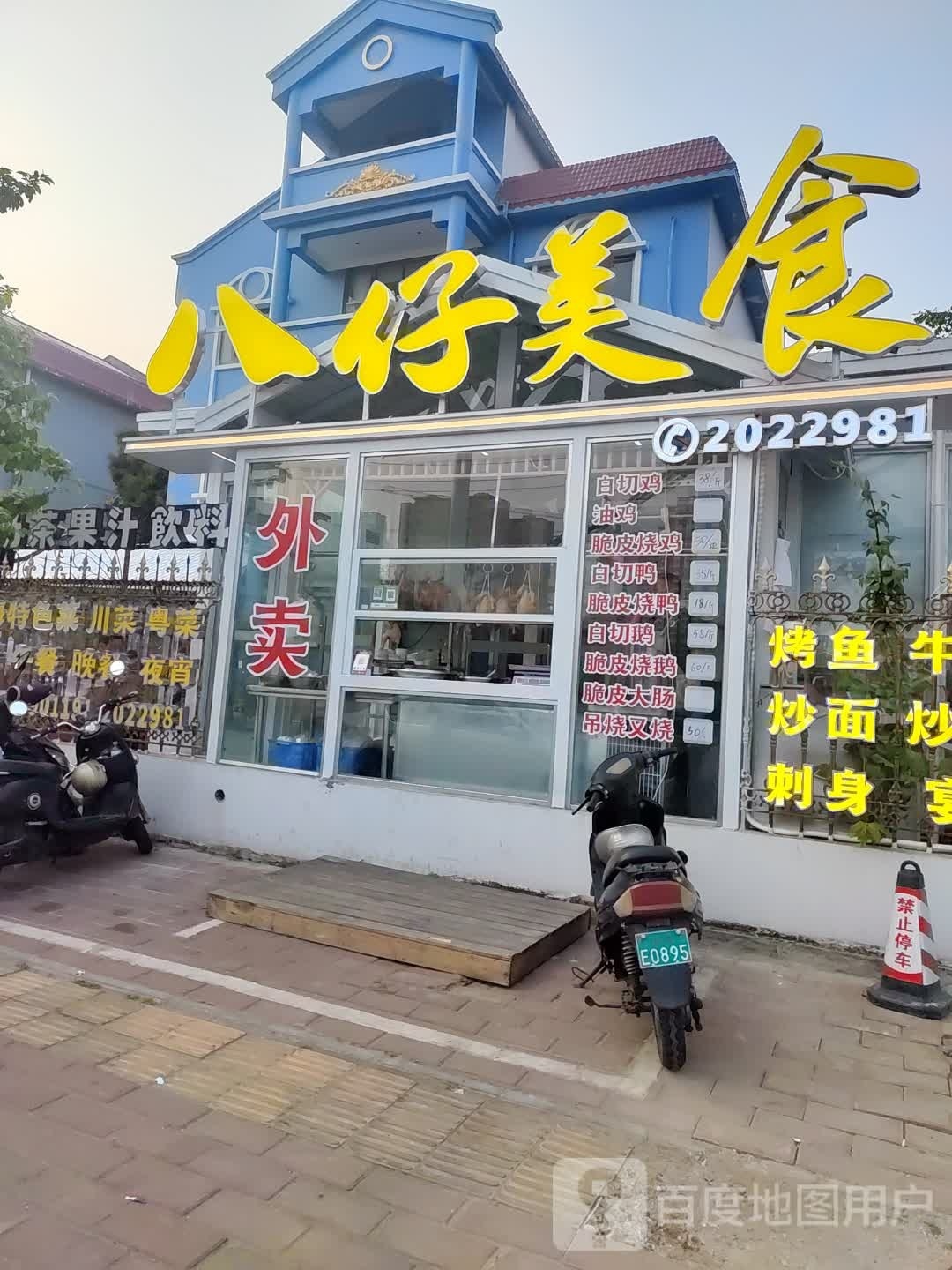 八仔鸡饭(站南路店)