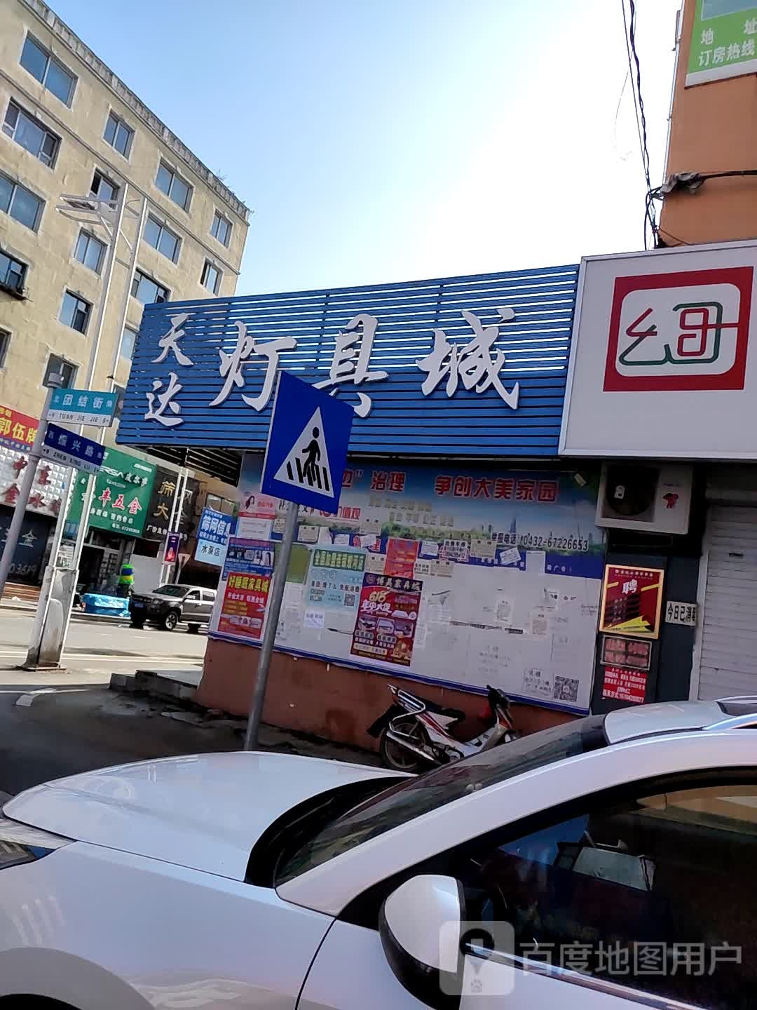 天达灯具城