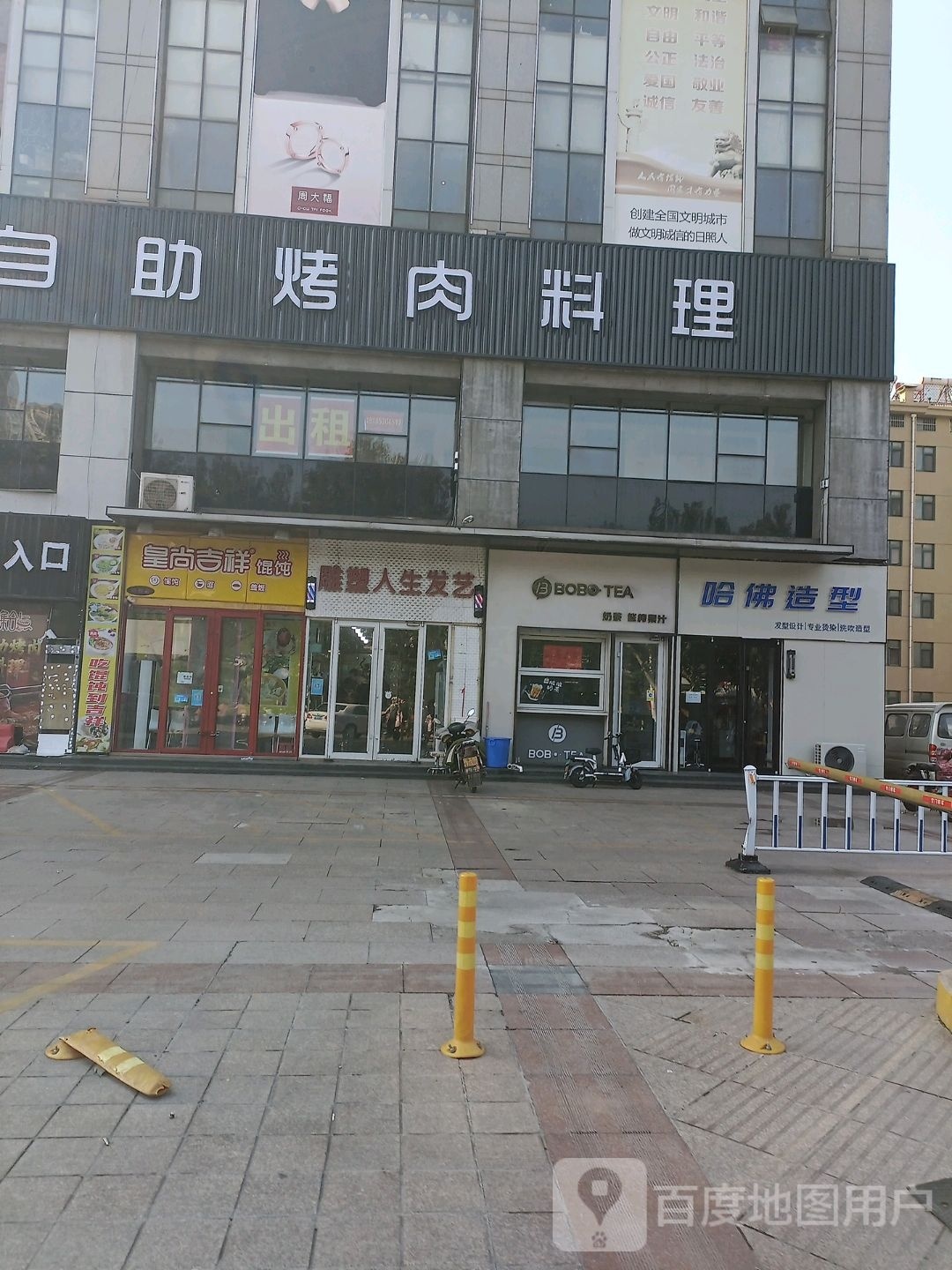 集合点自助靠肉(瑞泰国际商城店)