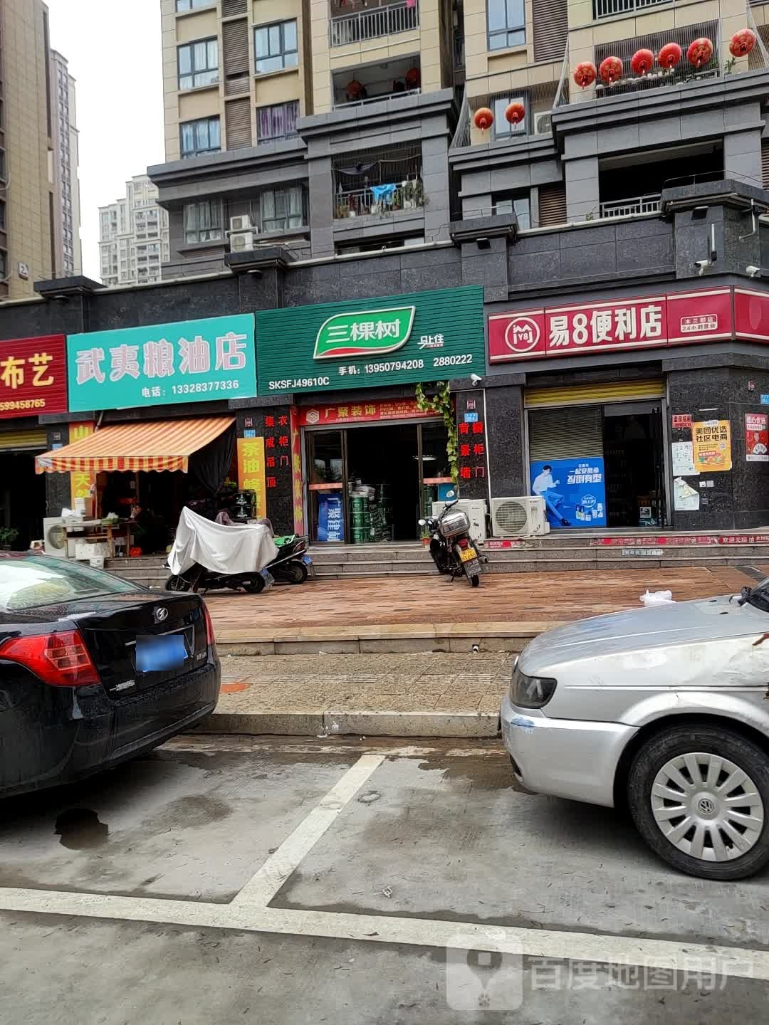 易8便利店(木兰都店)