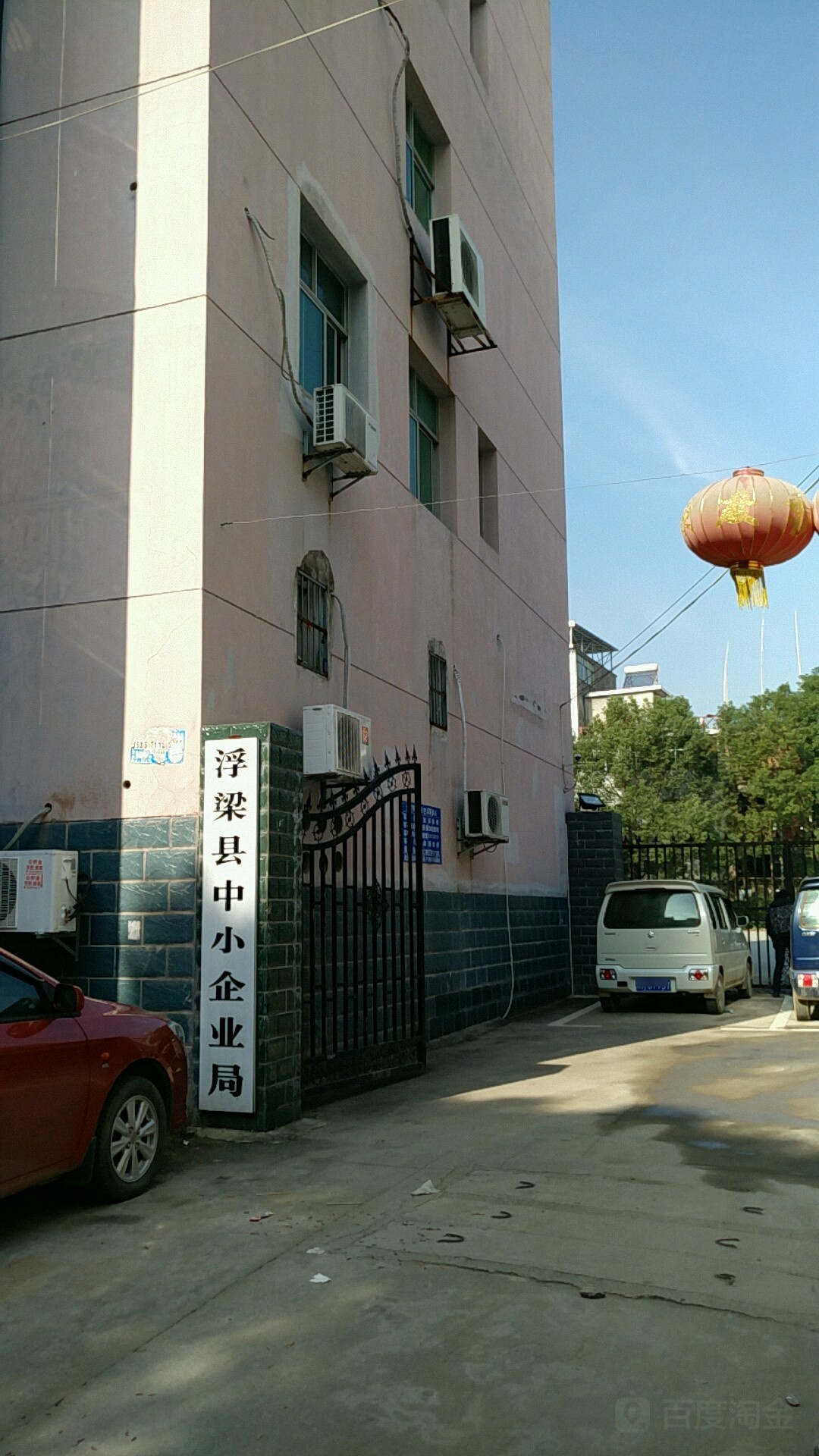 浮梁县中小企业局