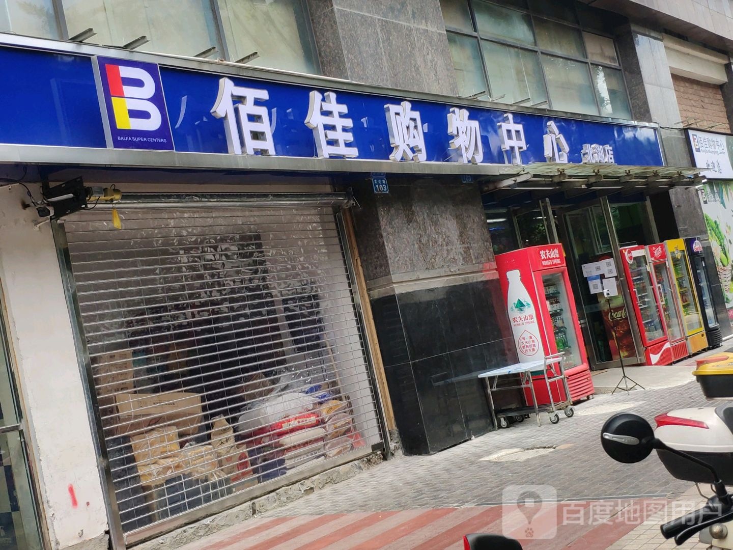 佰佳购物中心(北湖店)