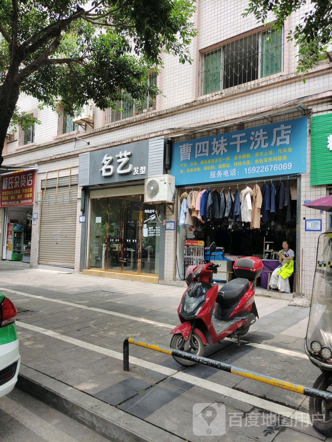 杨氏杂货店