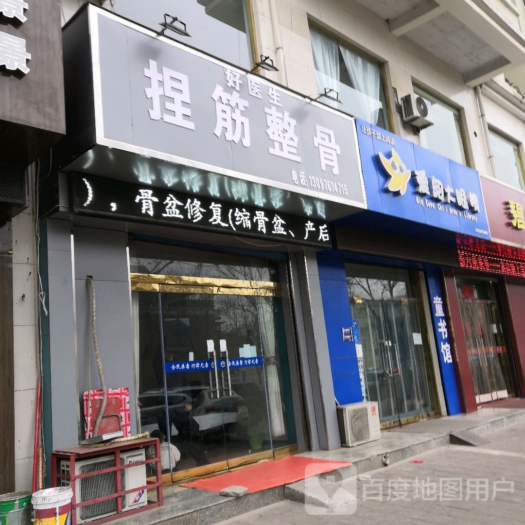 爱阅大眼嘴(河津文苑馆)