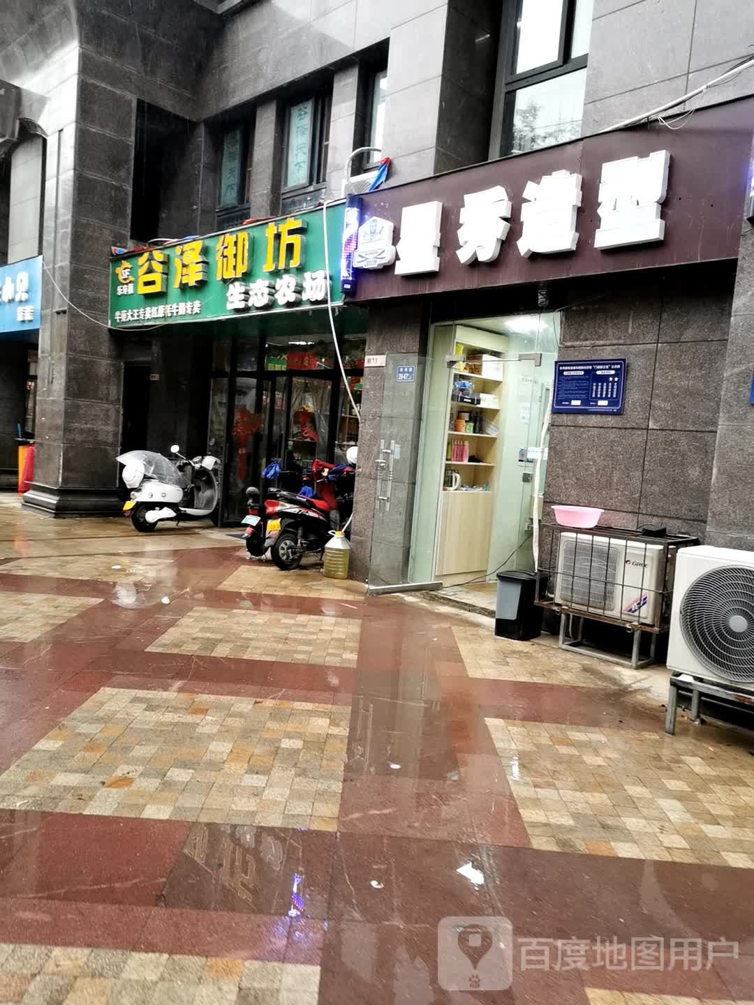 星秀造型(民安路店)