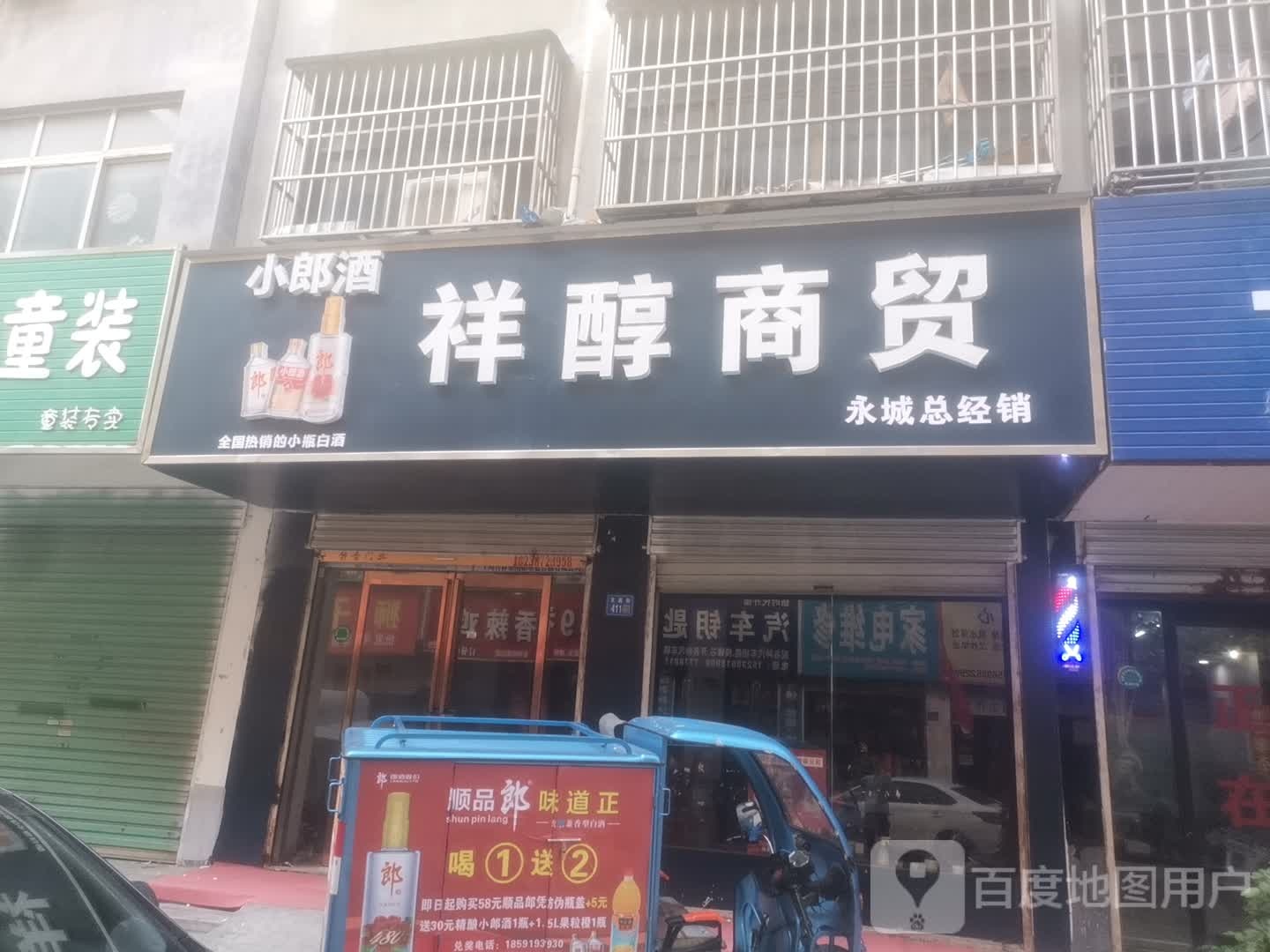 永城市祥醇商贸