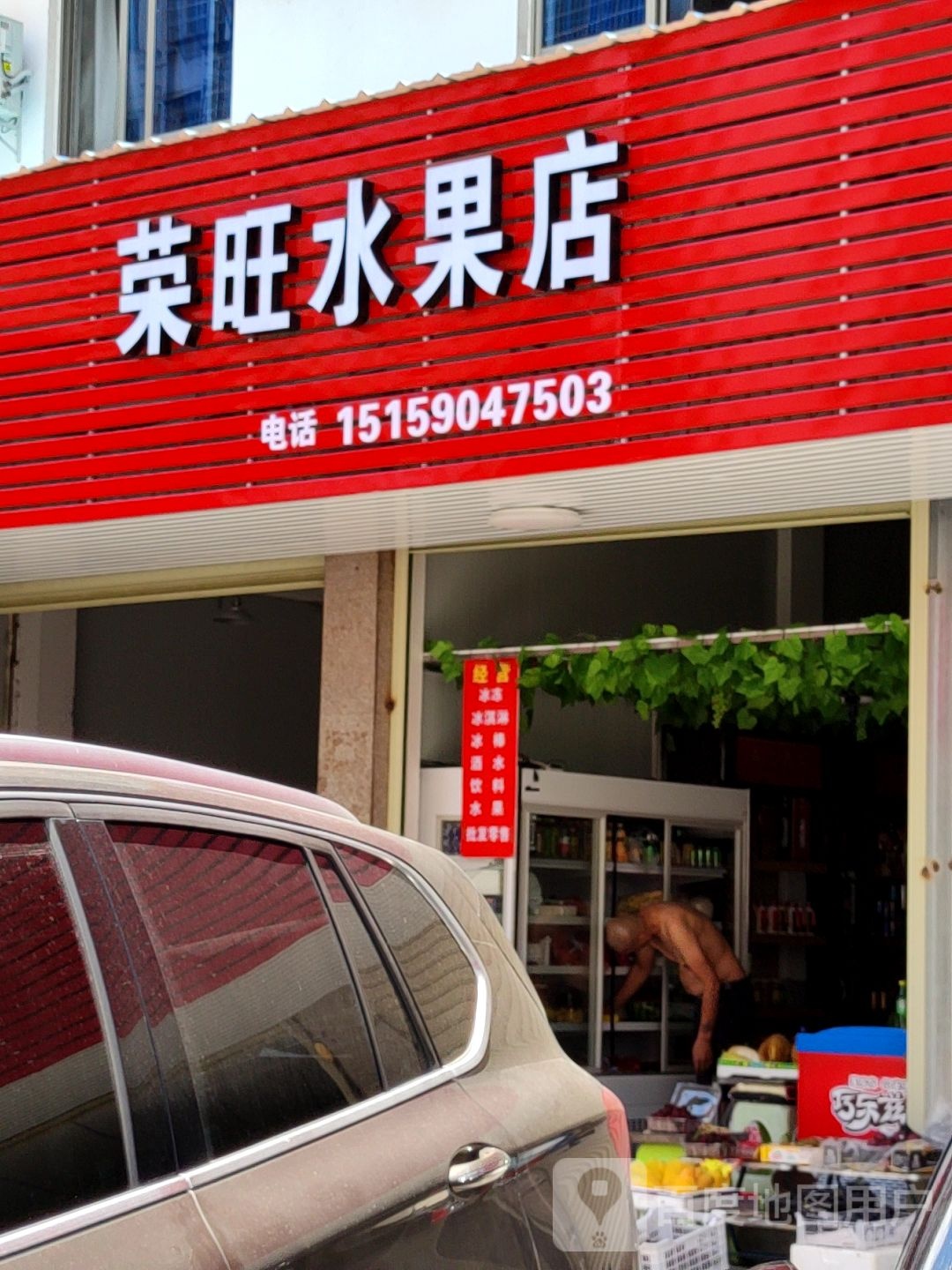 荣旺睡过店