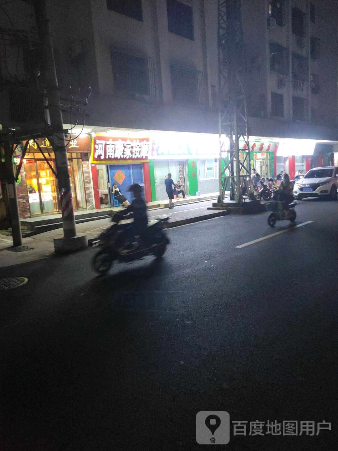 河南康家按摩(大同2店)