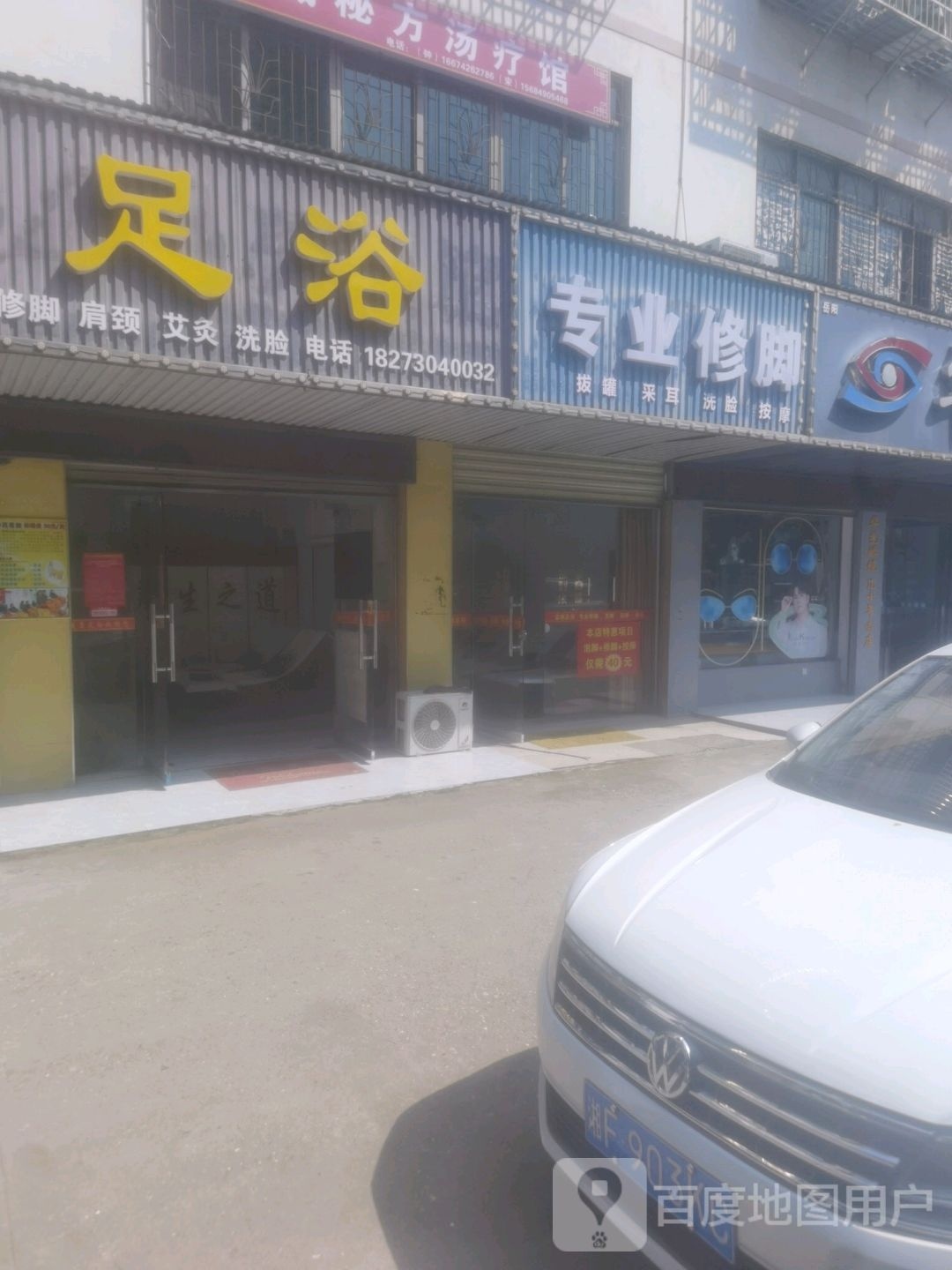 专业修脚