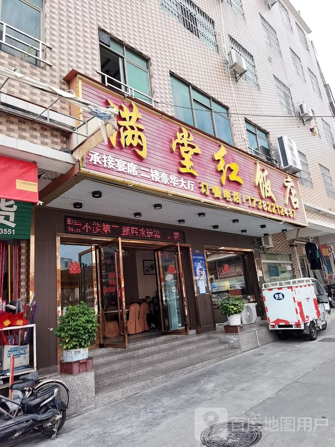 满堂红饭店(大朗店)