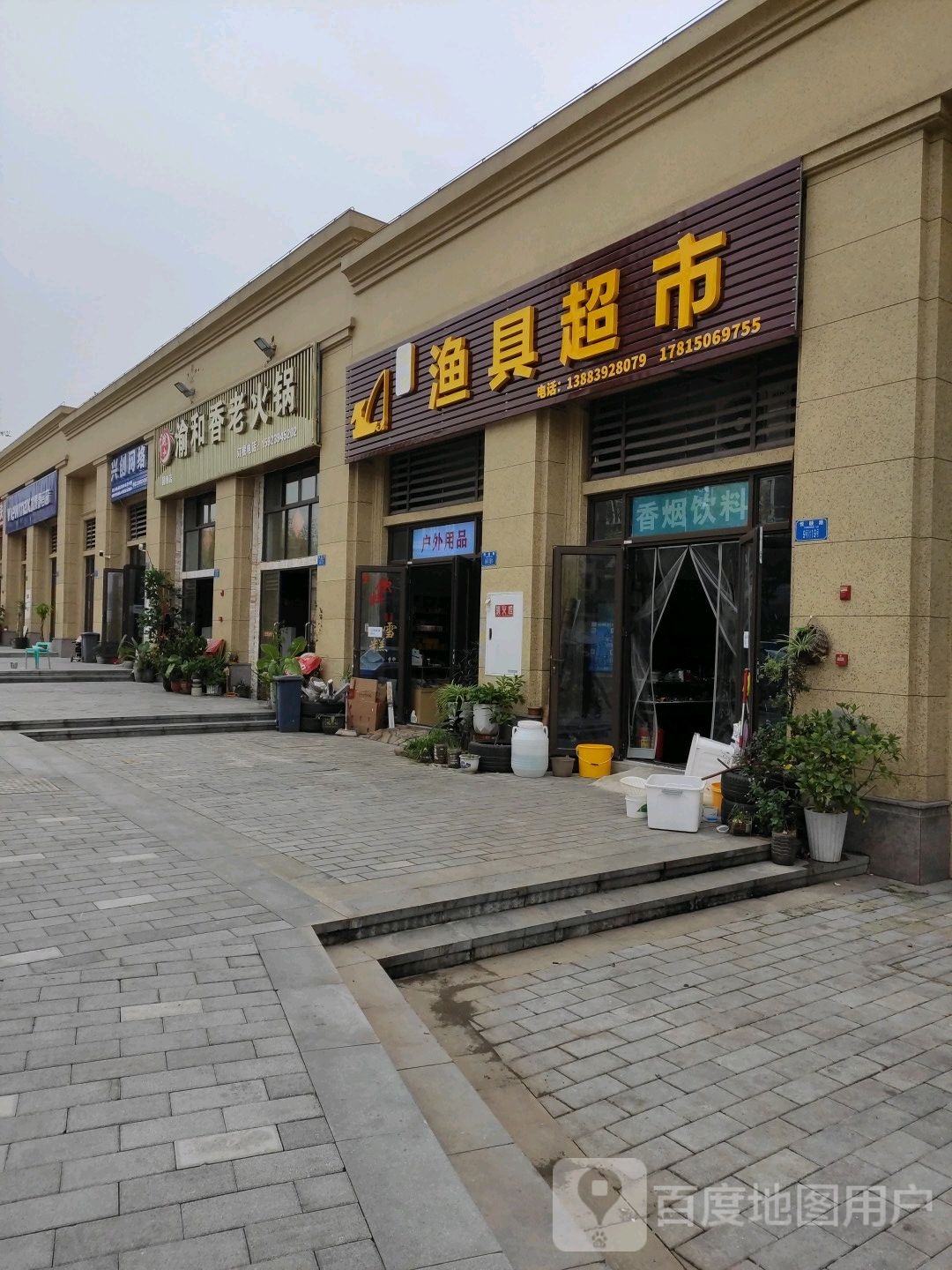 悦悦鱼具