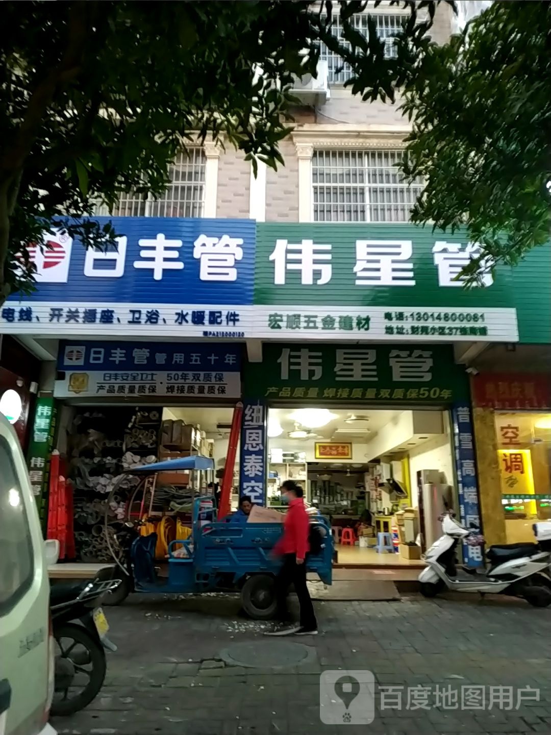 宏顺五金建材(财苑小区店)