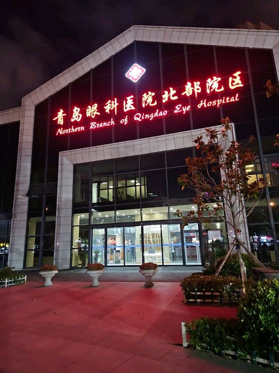 青岛眼科医院(北部院区)
