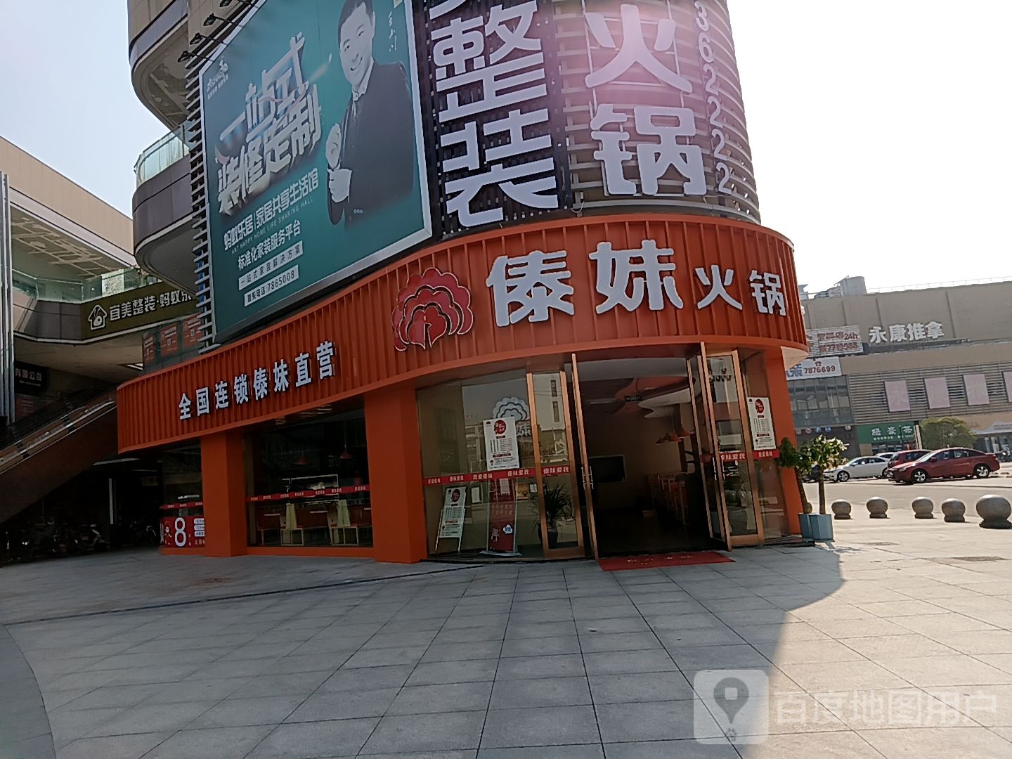傣妹火锅(江厦明珠广场店)