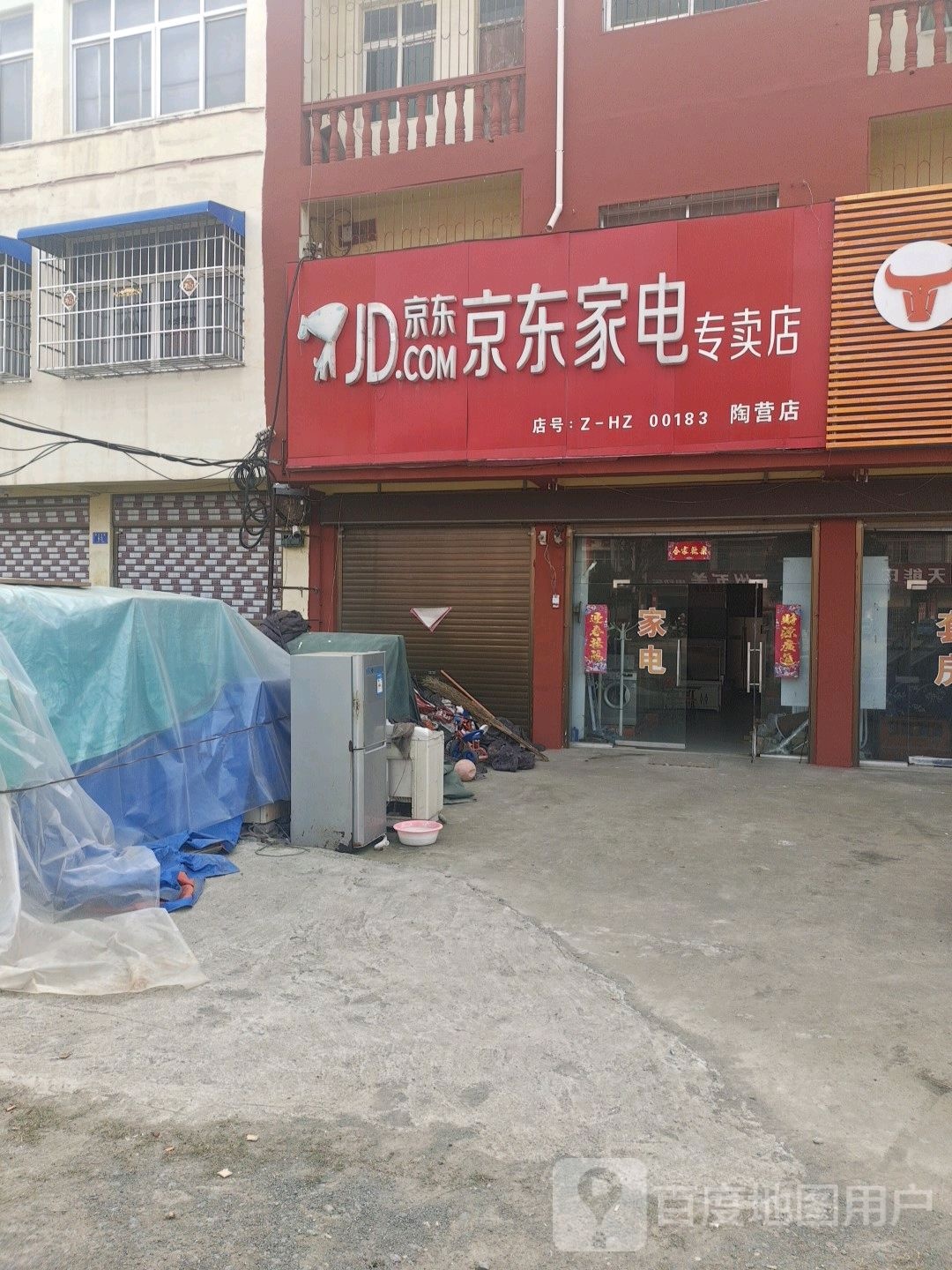 邓州市陶营镇京东家电(邓陶大道店)